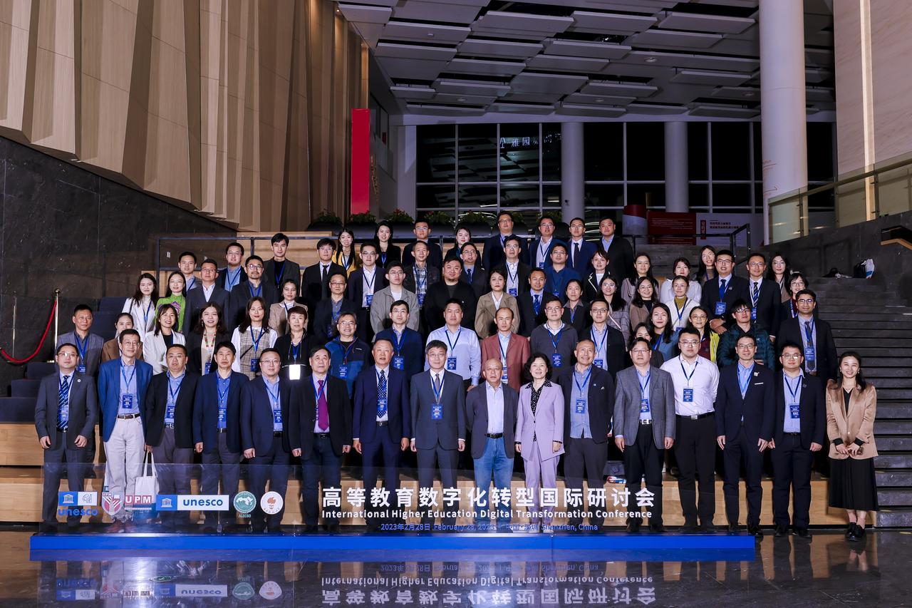 高等教育数字化转型国际研讨会