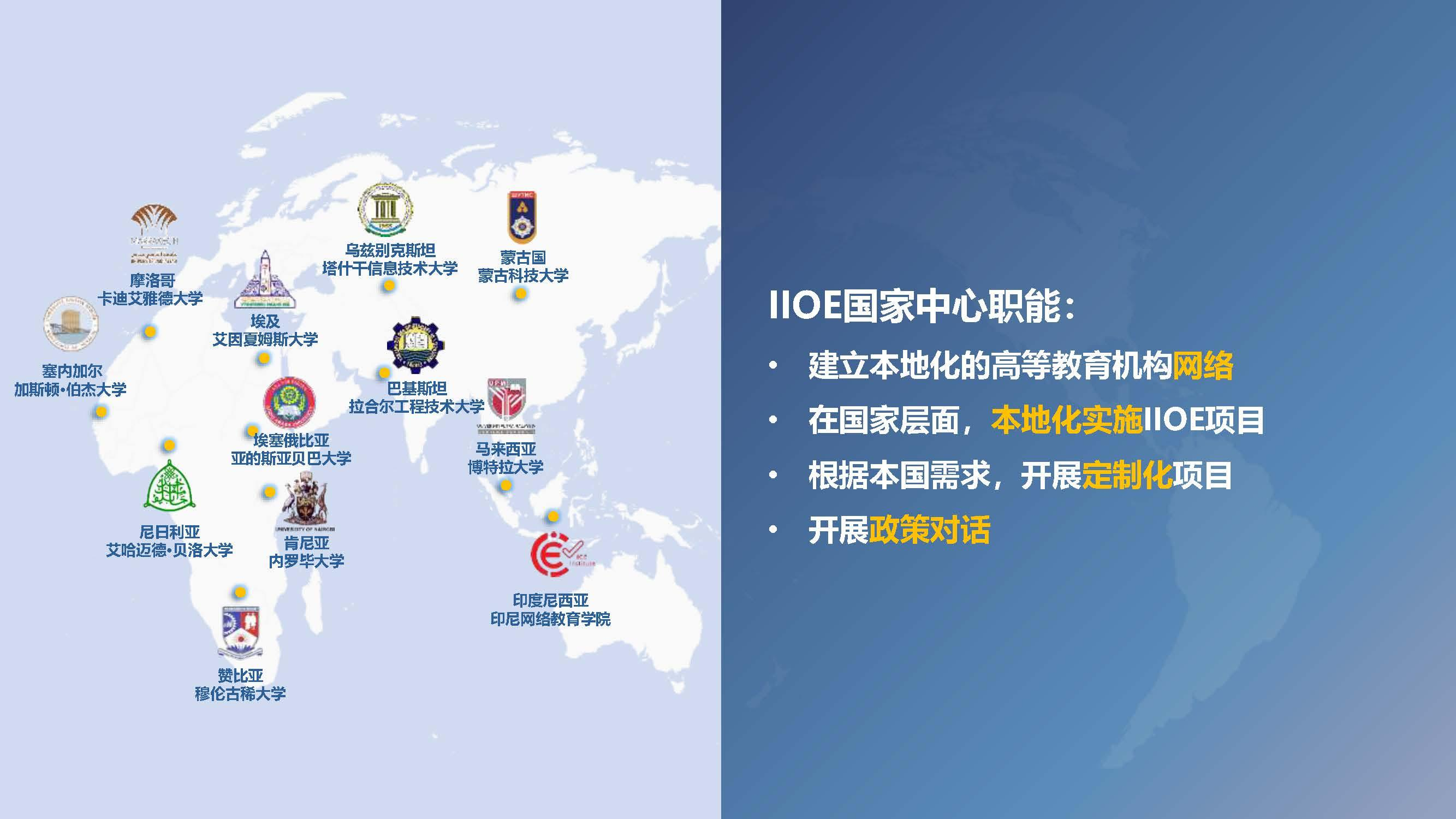 Centres nationaux de l’IIOE