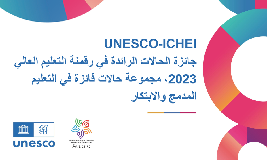 مجموعة من الحالات الفائزة في الدورة الأولى من جائزة الحالات الرائدة